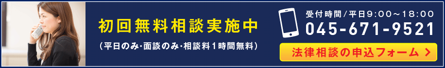 横浜綜合法律事務所へのお問い合わせ