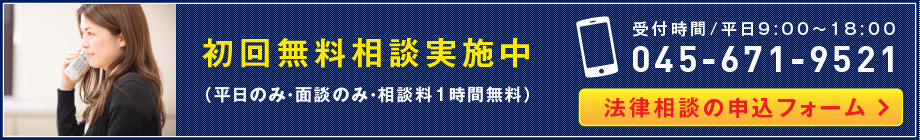 横浜綜合法律事務所へのお問い合わせ